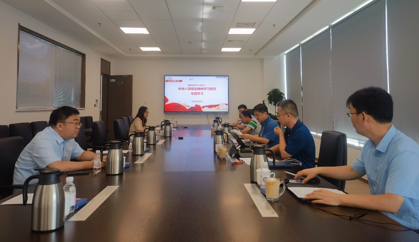 青岛能源所党委理论学习中心组开展深入贯彻中央八项规定精神学习教育专题学习